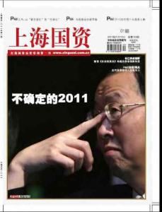 [整刊]《上海国资》_2011年1月18日第一期