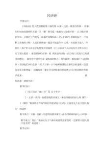 風娃娃教學設計張銀平