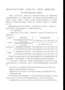 西南大學(xué)2007年工程碩士