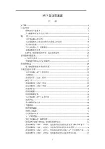 长安铃木全新天语SX4自动变速器维修手册