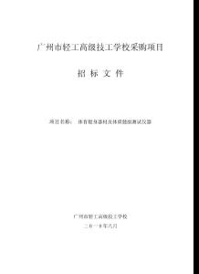 廣州市輕工高級技工學校采購項目
