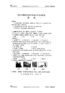 湖南省衡阳市2011年中考历史试题（扫描版，有答案）