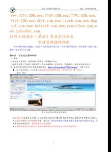 軟件工程碩士(單證)專業(yè)學(xué)位論文