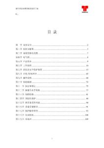 煙氣熱水補燃型操作手冊中文版