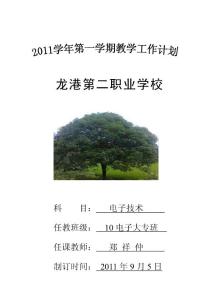 教學(xué)計(jì)劃