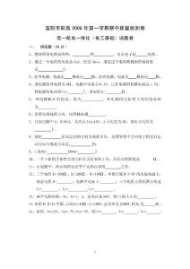 電子電工期中試卷