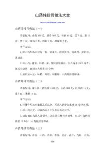 《山藥燉排骨做法大全》- KIOmail