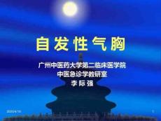 自发性气胸教程教案
