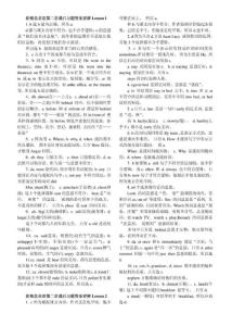 新概念英语第二册课后习题答案详解 1-10