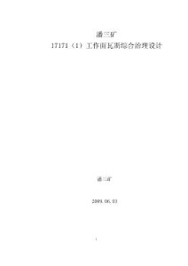 17171（1）瓦斯綜合治理措施