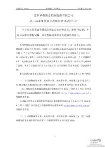 罗普斯金：第二届董事会第七次临时会议决议公告