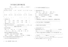 四年级语文期中测试卷