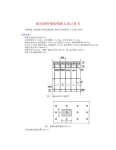 满堂红脚手架力学计算