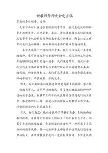 新教师发言稿