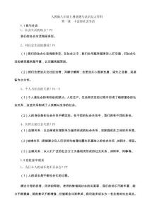 八年级的上册道德与法治复习资料