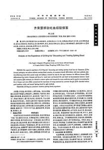 齊秉慧辨治吐血經(jīng)驗(yàn)探要