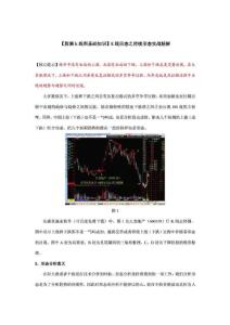 （精品文檔）【股票k線圖基礎(chǔ)知識】K線形態(tài)之持續(xù)形態(tài)實戰(zhàn)精解（整理）