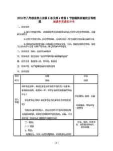 2019年八年級生物上冊第5單元第4章第1節細菌和真菌的分布教案