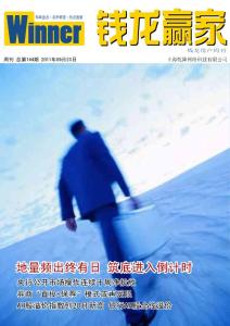 [整刊]《钱龙赢家周刊》2011年第144期