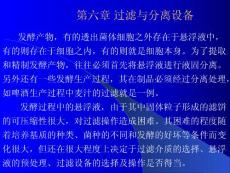 第七章過濾與分離設備