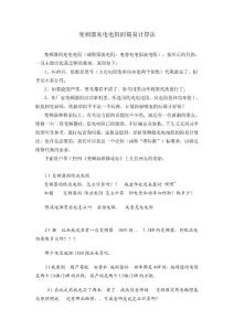 變頻器充電電阻的簡易計算法