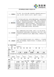 深圳市建筑工程造价指标
