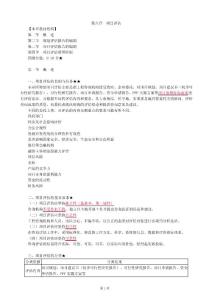 2020年咨詢工程師考試網(wǎng)上輔導 項目決策分析與評價講義 (4)