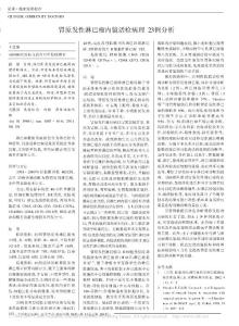 胃原發性淋巴瘤內鏡活檢病理23例分析