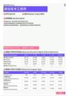 2021年肇庆地区通信技术工程师岗位薪酬水平报告-最新数据