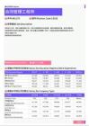 2021年东莞地区合同管理工程师岗位薪酬水平报告-最新数据