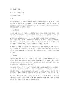 初中语文教学计划