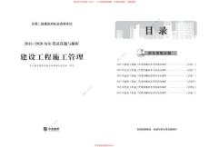 二級建筑師考試真題二建歷年真題-建設工程施工管理