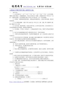 人教版小學數學四年級上冊教學計劃