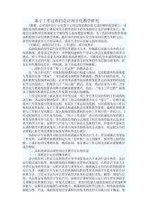 基于工作过程的会计项目化教学研究