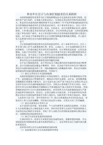 事业单位会计与内部控制建设的关系探析