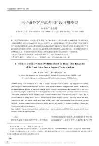 【豆丁推薦】-電子商務(wù)客戶流失三階段預(yù)測模型