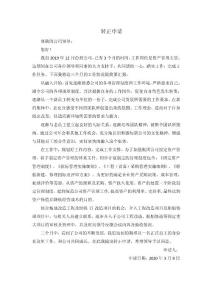 轉正申請書
