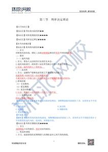 2020中級經濟師-中級金融韓俊杰-精講班-第2章第2節-1