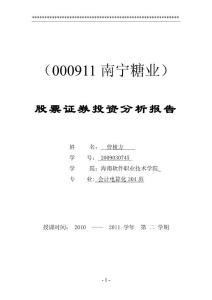 股票投资分析报告