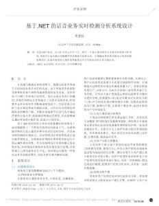 【豆丁推薦】-基于_NET的話音業務實時檢測分析系統設計
