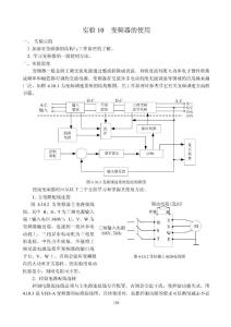 变频器的使用实验