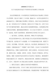 安全标准化工作总结