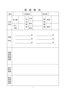 班组安全管理标准台账（申精）