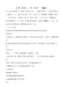 全国计算机二级考试机考试题2011