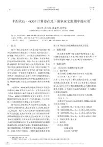 【豆丁推薦】-卡西歐fx_4850P計算器在地下洞室安全監(jiān)測中的應(yīng)用