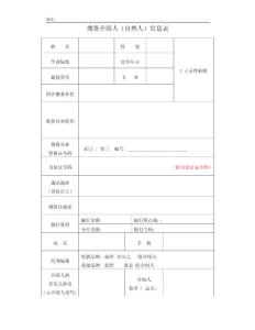 介紹人_自然人_信息表_HK