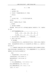 人教版八年级上第十四章 一次函数 导学案集（精品）