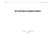 河北石家莊滹沱河城市森林公園修建性詳細(xì)規(guī)劃.pdf