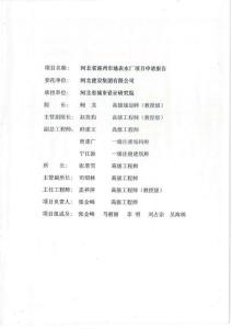 河北豚州市地表水廠建設(shè)項(xiàng)目申請報(bào)告.pdf