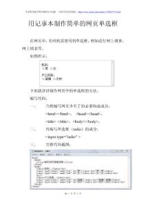 用记事本制作简单的网页单选框